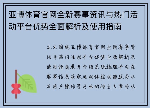 亚博体育官网全新赛事资讯与热门活动平台优势全面解析及使用指南